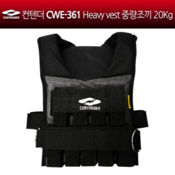 컨텐더 CWE-361 Heavy vest 중량조끼 20kg,30kg
